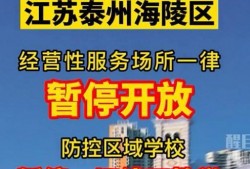 泰州今日爆料最新消息疫情,多区域调整防控措施，防疫形势持续关注