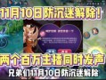 新闻王者荣耀防沉迷爆料,揭秘全新防沉迷机制