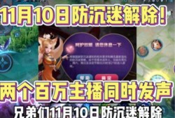 新闻王者荣耀防沉迷爆料,揭秘全新防沉迷机制